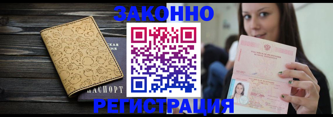 временная прописка в Калининске